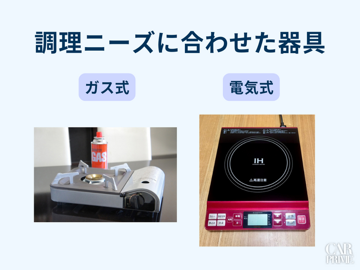 車中泊用調理器具