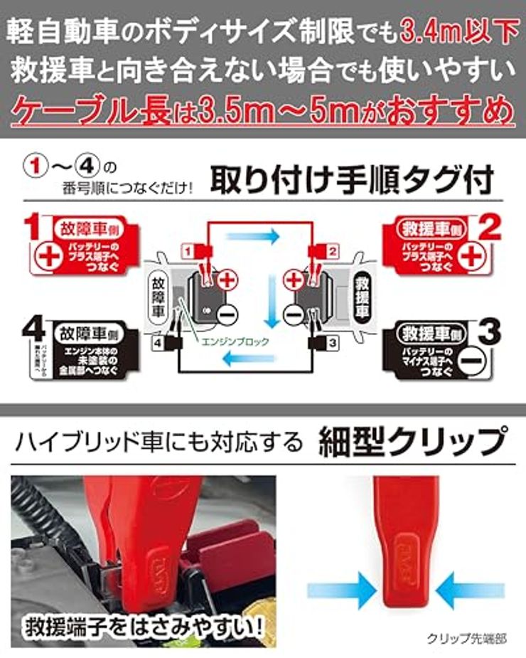 ブースターケーブル 120A 5ｍ DC12-24V No.1684