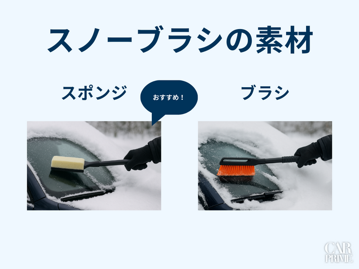 スノーブラシ　おすすめ