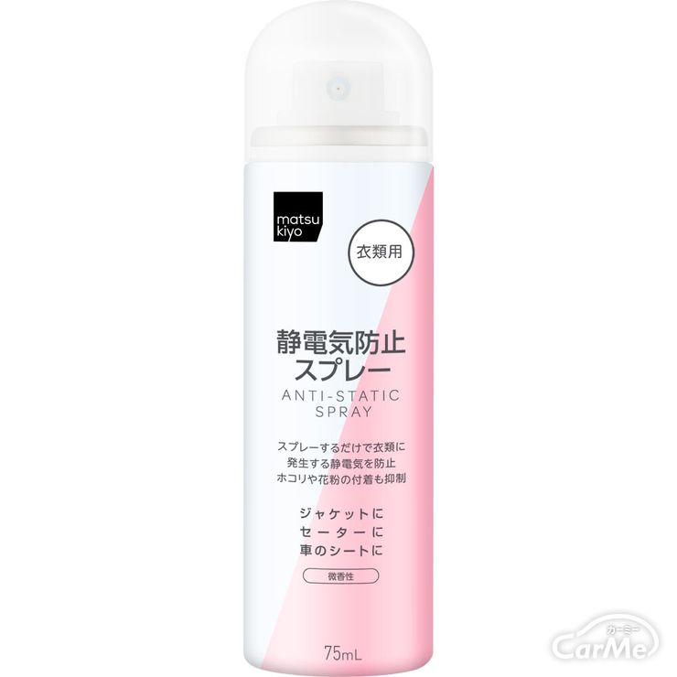 静電気防止スプレー