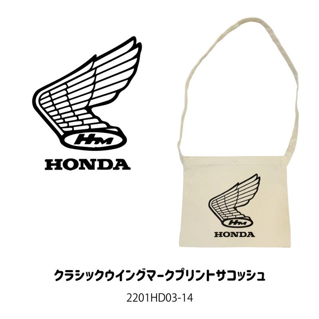 ホンダ スーパーカブのサコッシュが発売