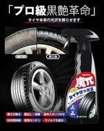 スプレー式タイヤワックス （黒、500ml）