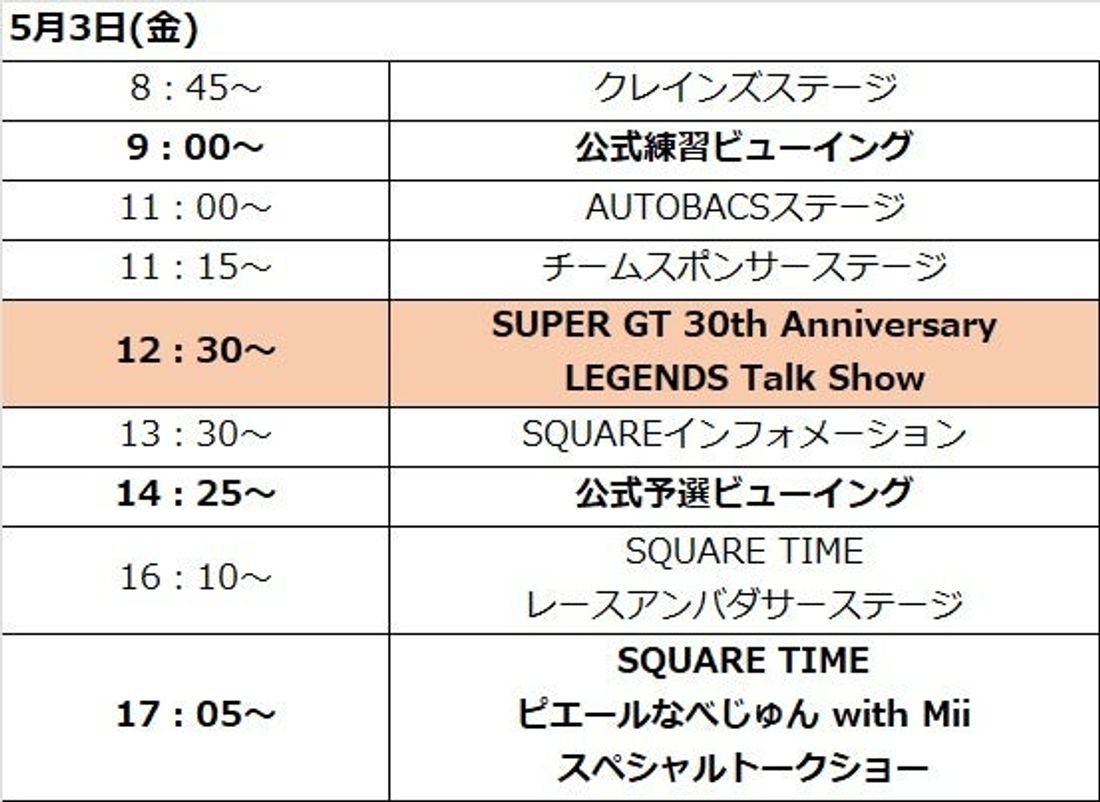 2024 AUTOBACS SUPER GT Round2 FUJI GT 3 Hours RACE ゴールデンウィー…