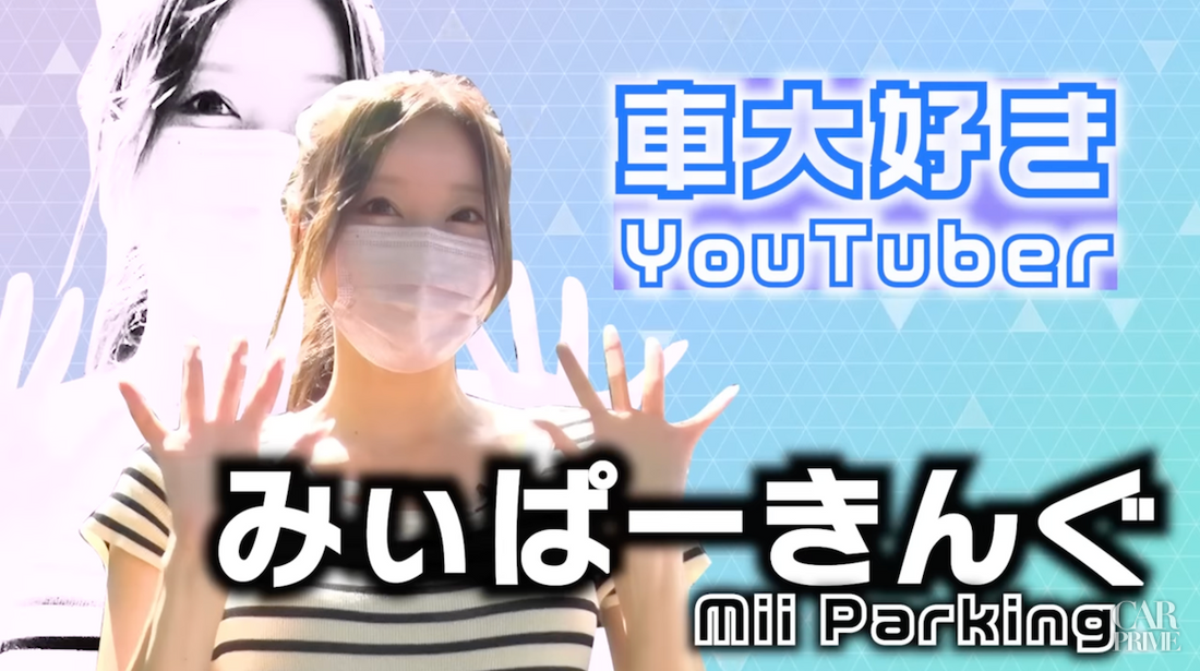 みぃぱーきんぐ