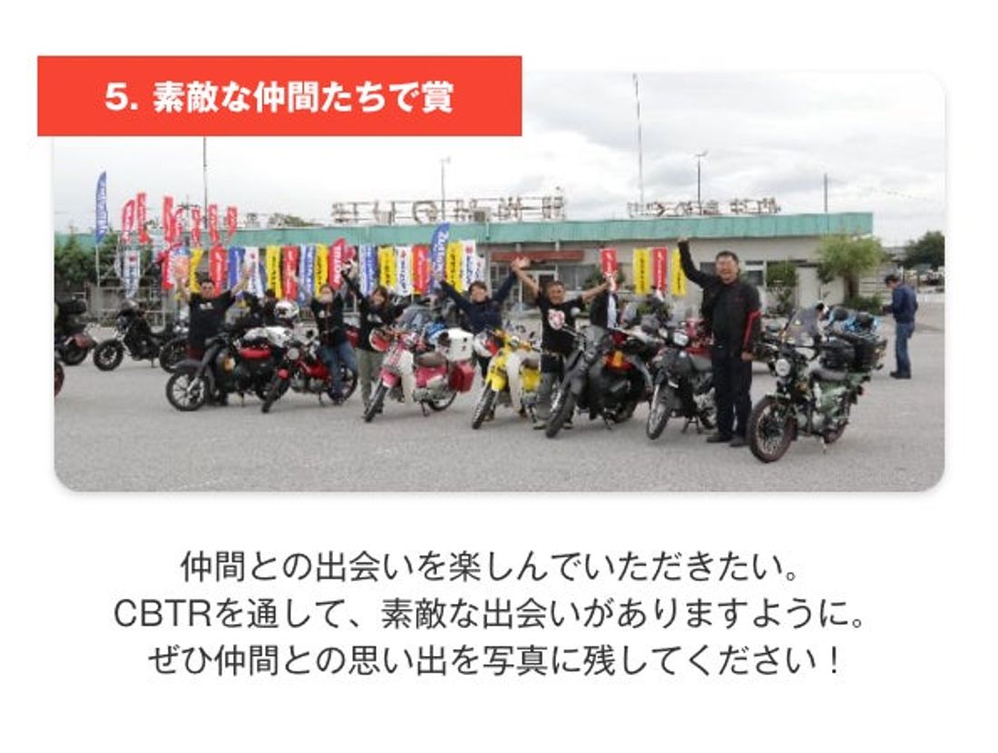 【CBTR2023ついにエントリー数4000名突破！】フォトコンテストも開催中！