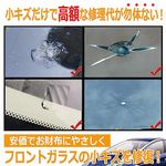 ガラスリペアキット