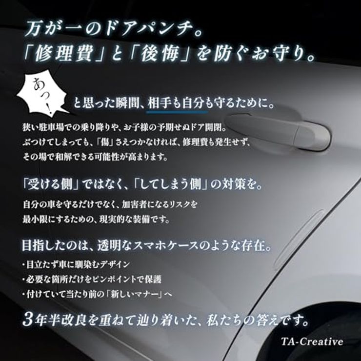ドアガード 車ドア用 透明