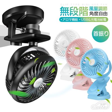 22年版 車中泊にもおすすめ 車用扇風機の人気ランキングtop13