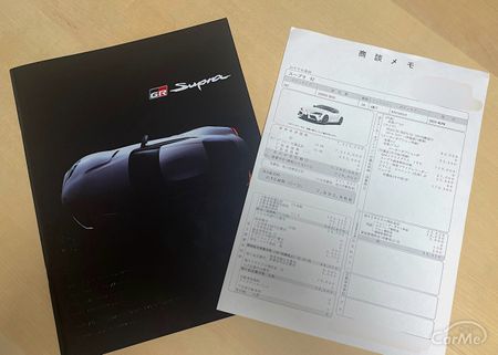 トヨタ スープラ(6速マニュアル)見積