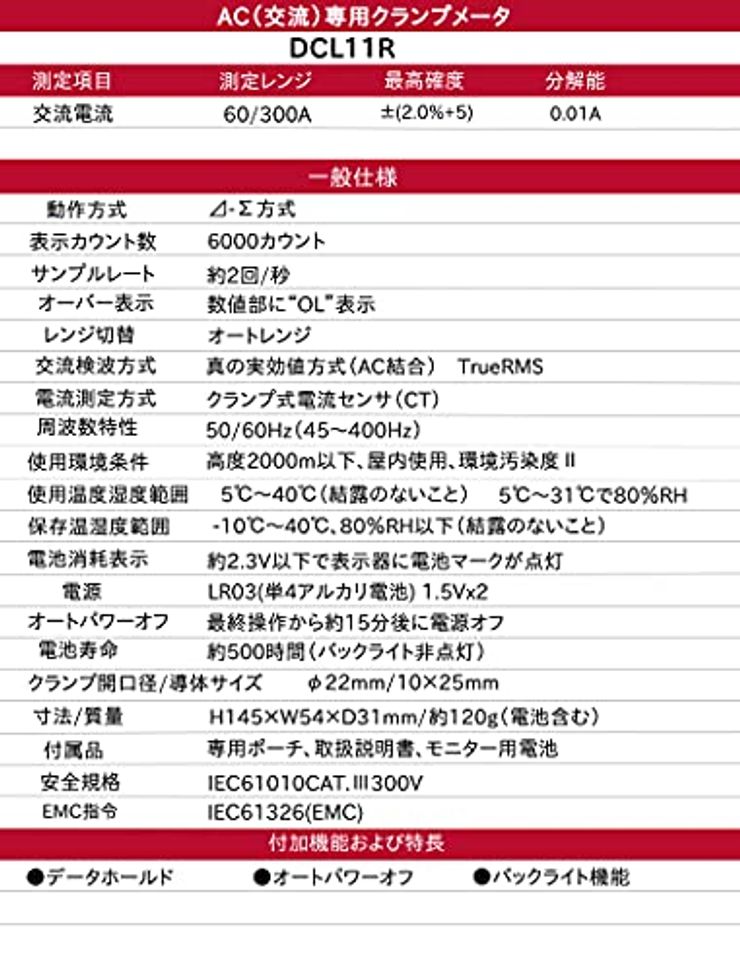 クランプメータ AC用真の実効値 DCL11R
