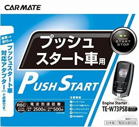 乗り込む際の暑さ 寒さ対策におすすめのエンジンスターター11選 取り付けるメリット デメリットとは 22年版