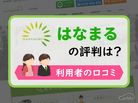 はなまるタイトル画像