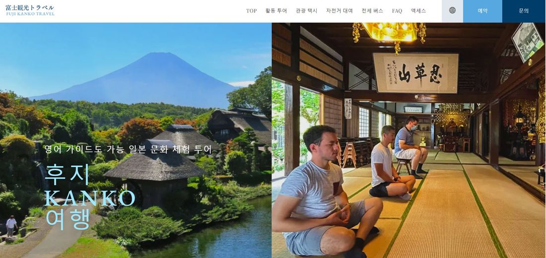 アクティビティツアーやレンタサイクルなど富士山麓のレジャーなら富士観光トラベルへ!公式WEBサイトリニューアルのお知らせ