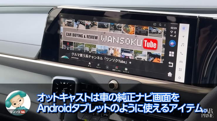 オットキャスト