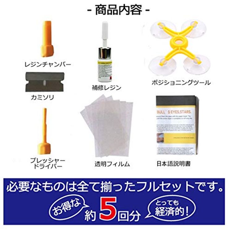 フロントガラス リペアキット 日本語取説付き