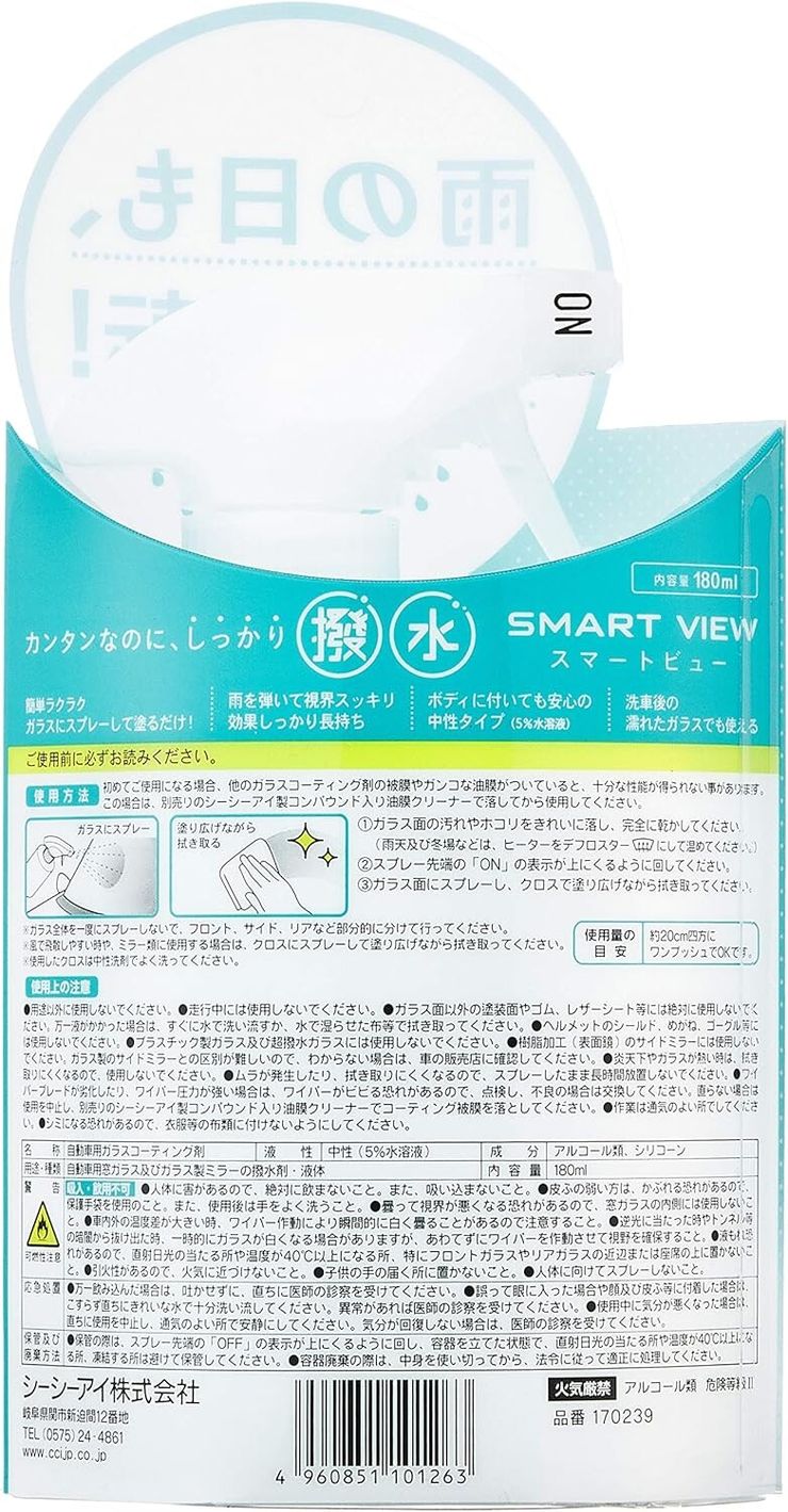 CCI 車用 ガラス撥水剤 スマートビュー 撥水スプレー　３