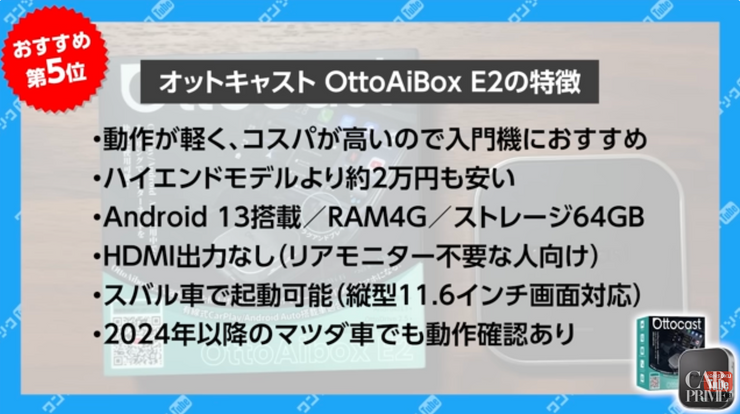 オットキャスト E2