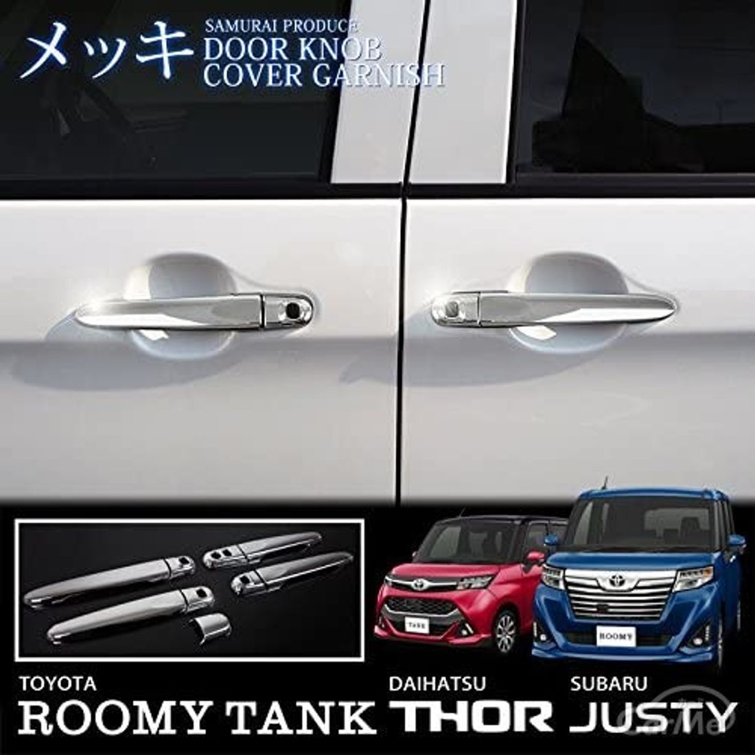 トヨタ 初代タンク専用のおすすめカーアクセサリー アイテム5選