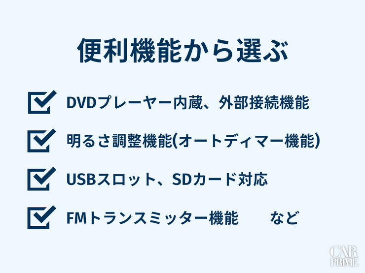 リアモニター　おすすめ