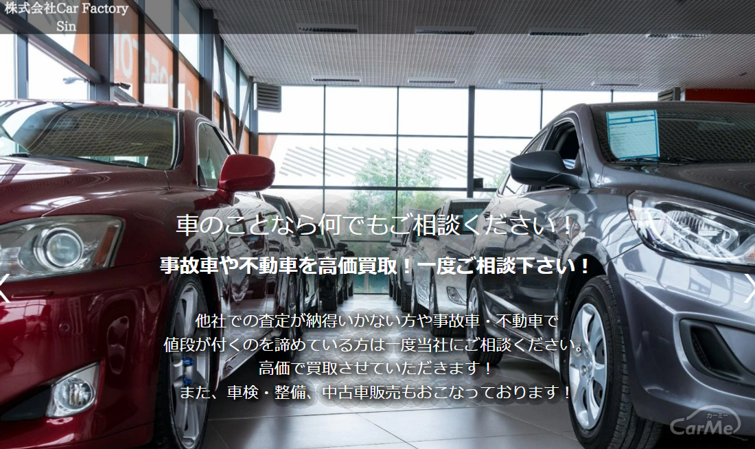 株式会社Car Factory Sin