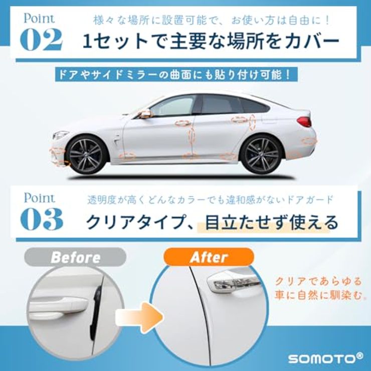 ドアパンチガード 無地 クリア 透明 6枚入