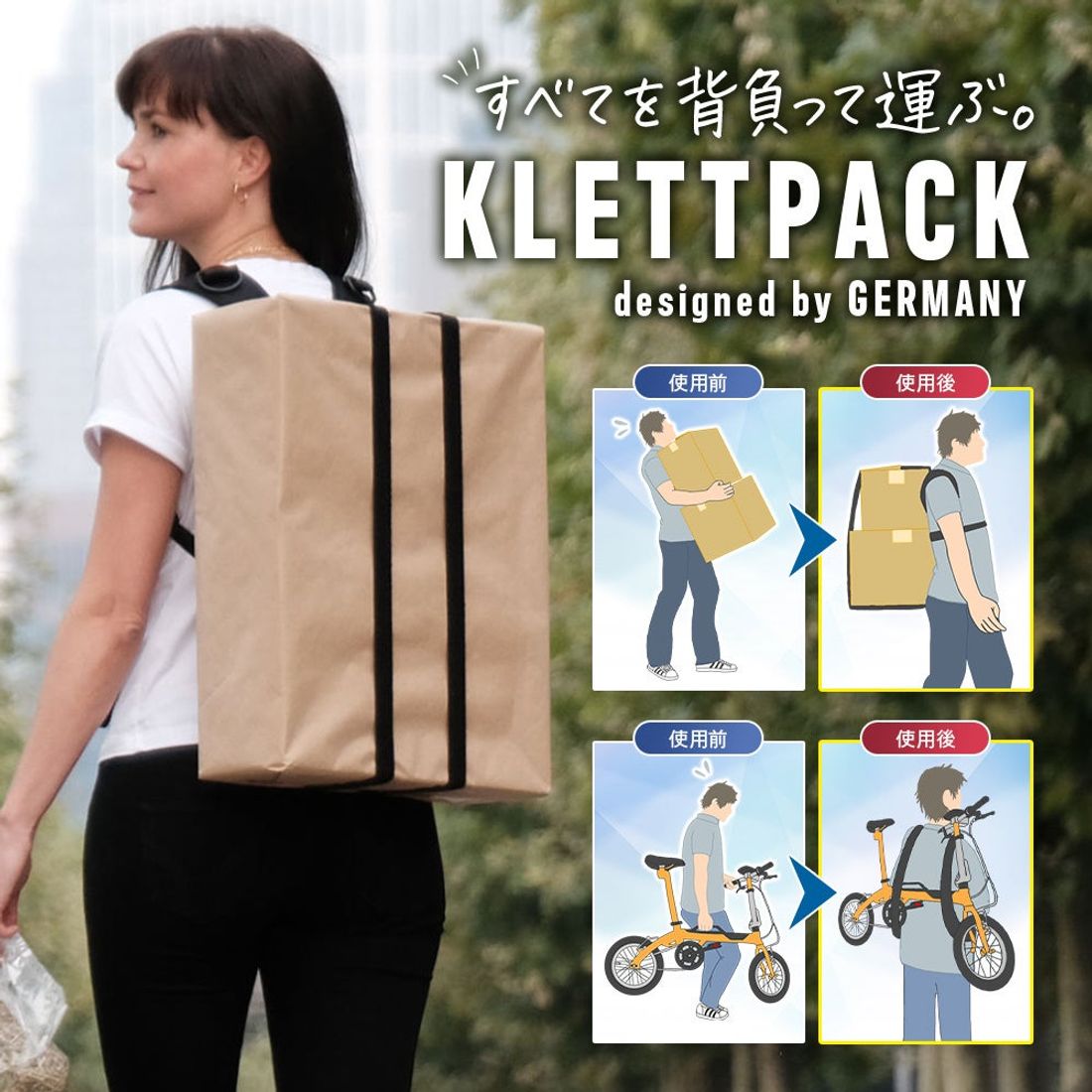 ドイツで10,000台を出荷したポケットが１つもないバックパック「KLETTPACK」日本初上陸！
