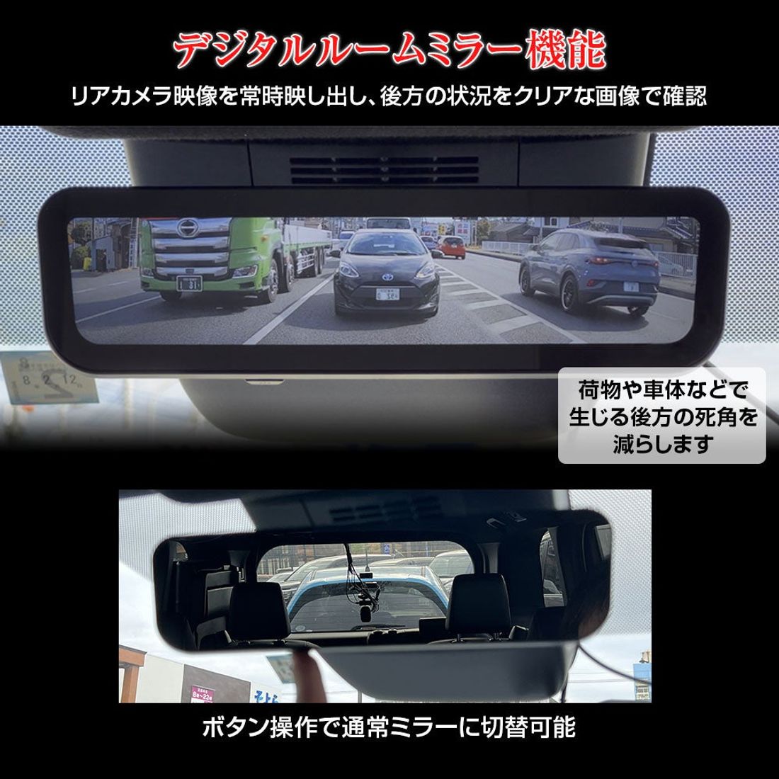 カー用品メーカー『MAXWIN』とドラレコ専門サイト『LaBoon!!(ラブーン)』企画のスマートなデジタルミラーが登…