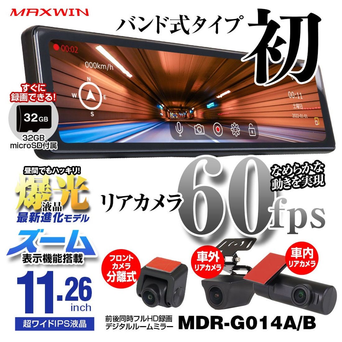 予約販売中のMAXWINデジタルインナーミラー MDR-G014が入荷！実販売開始しました！