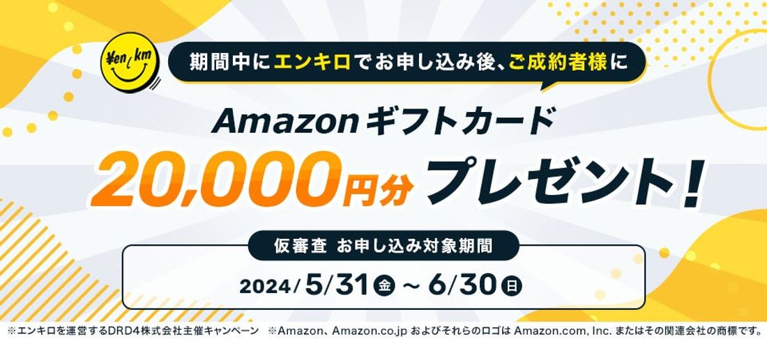 距離で支払うマイカーリース「エンキロ」 がリニューアルオープン！本日より新サービスサイトを公開