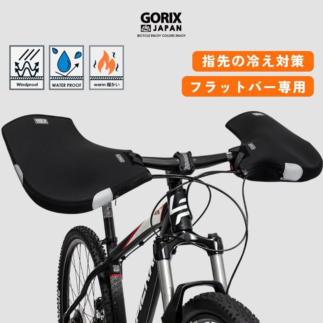 自転車パーツブランド「GORIX」が新商品の、防寒ハンドルカバー(GW-TFSTR)のTwitterプレゼントキャンペ…