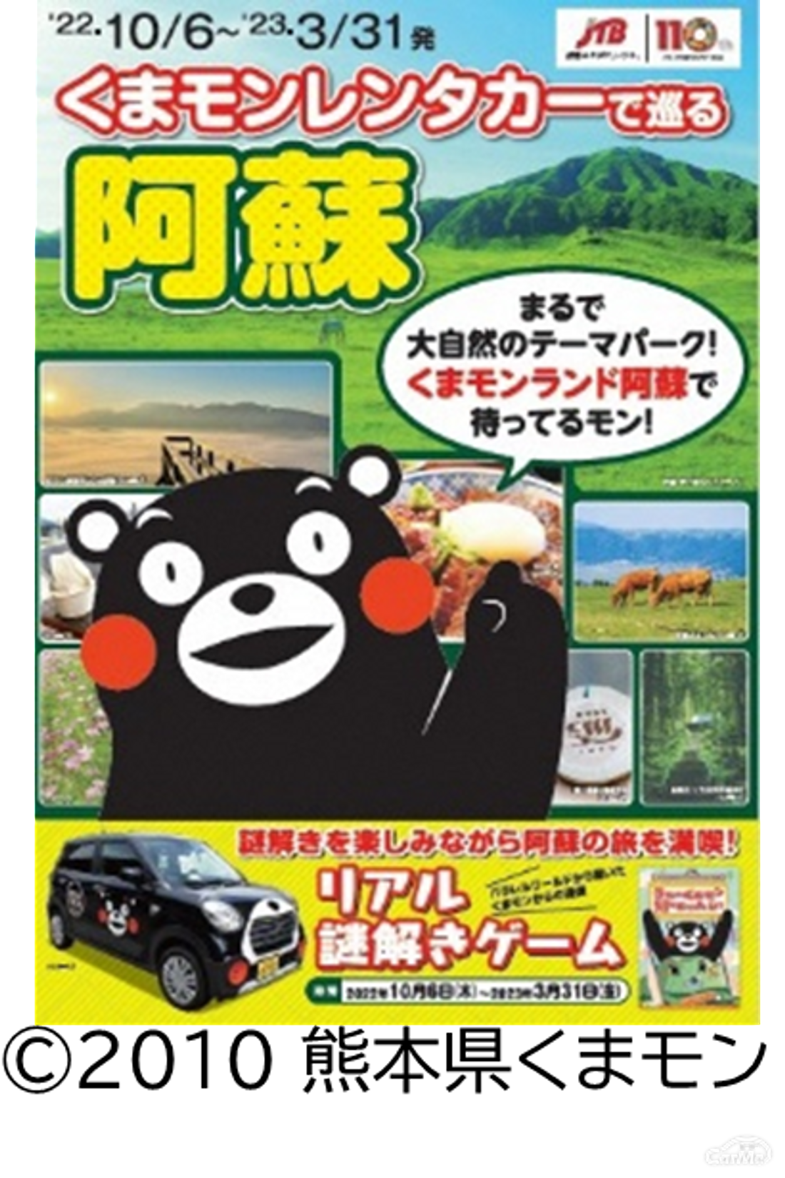 くまモンランド化構想