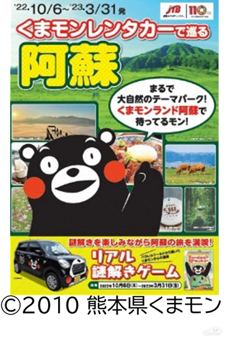 くまモンランド化構想