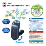 マイナスイオン発生器 KS621