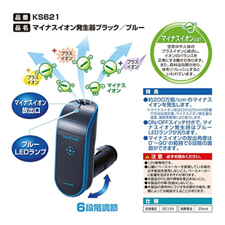 マイナスイオン発生器 KS621