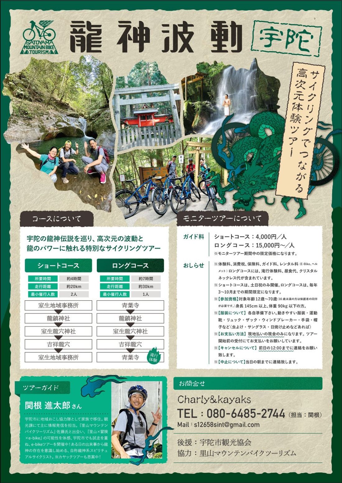 【高次元体験!?】奈良県・龍神と繋がるサイクリングツアー『龍神波動ライド』モニターツアー開始！！