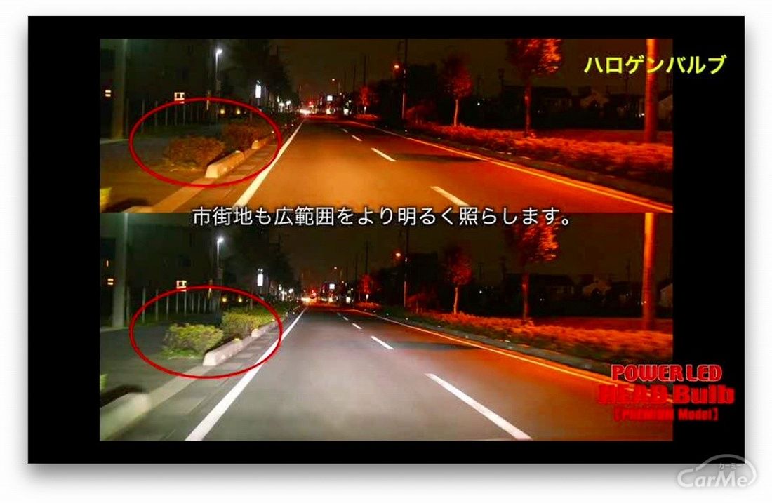そのledバルブ 見やすいですか ドライバー目線での見やすさを強調した Rgのledヘッドバルブ