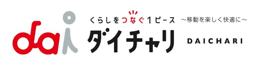 シェアサイクルをイベント時などの交通手段に!「ダイチャリ短期設置プラン」を9月25日より開始