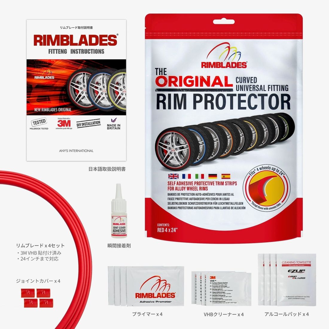 【RIMBLADES ORIGINAL】ホイールのリムに貼り付けて使用するリムガード「リムブレード・オリジナル」新発売。