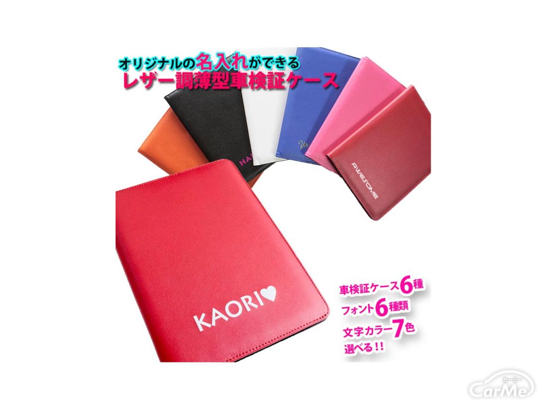 おすすめの車検証入れ12選 100均で買える車検証入れも紹介