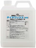 タイヤワックス商品画像
