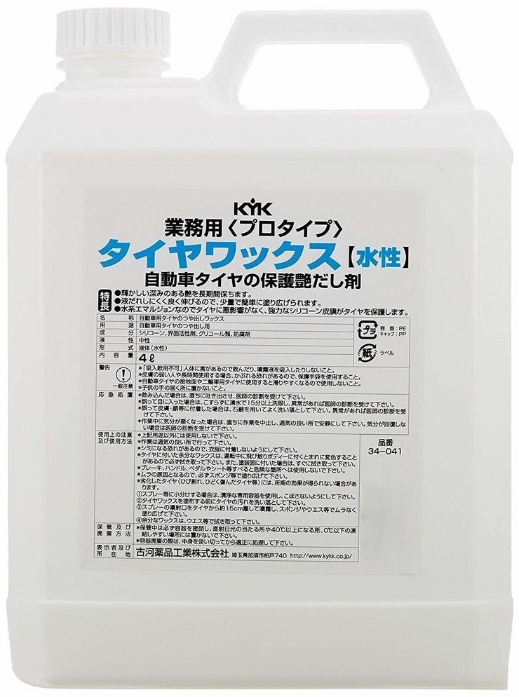 タイヤワックス商品画像