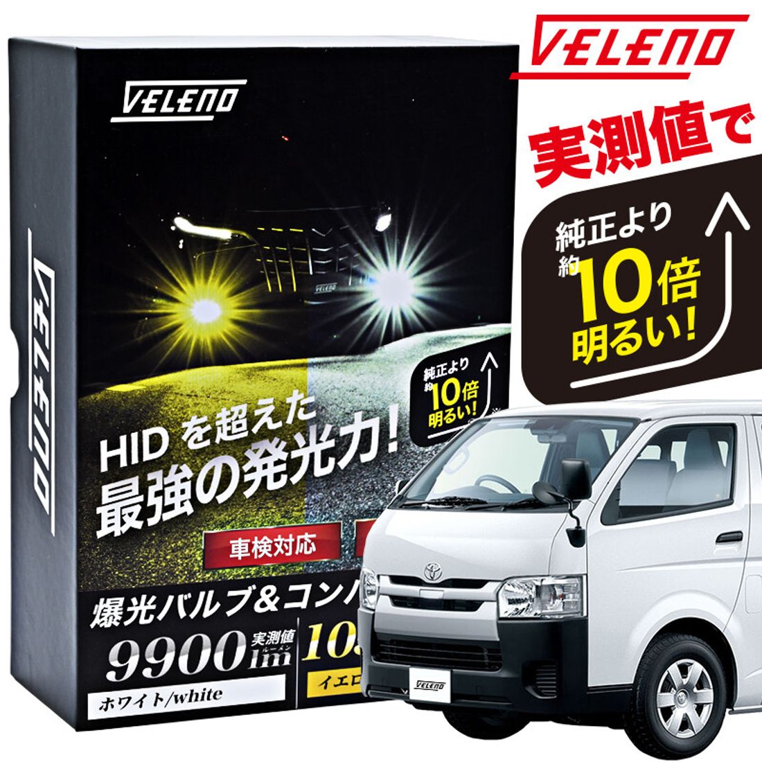 ハイエース 200系 10500 9900 フォグランプ