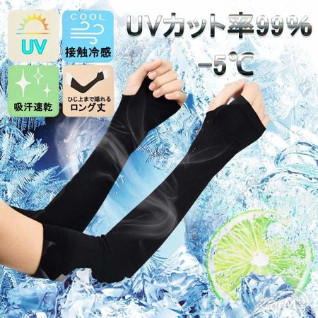 アームカバー,KIMIHE【2019年夏モデル】UVカット率99%腕カバー 接触冷感-5℃ 吸汗速乾