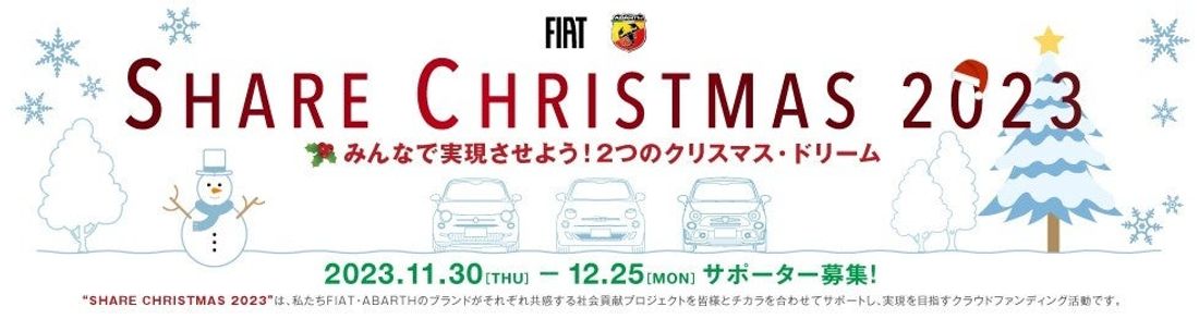 FIAT（フィアット）のサポートにより、国際人道支援への寄付を募るクラウドファンディングを開始！