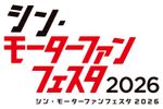 モーターファンフェスタ2026
