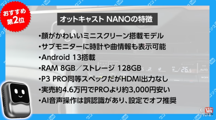 オットキャスト Nano