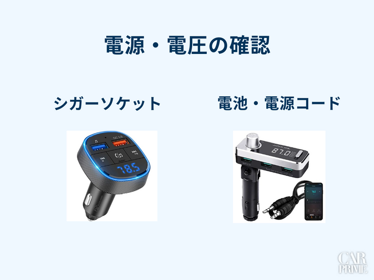 FMトランスミッター