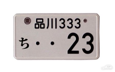 ナンバープレートの頭が０で始まるナンバーを取得できる 車ニュース 中古車情報 中古車検索なら 車選びドットコム