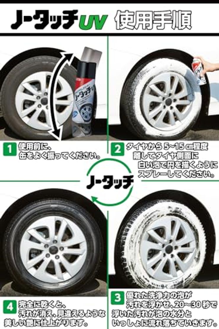 車用 タイヤ艶出し&クリーナー 23540