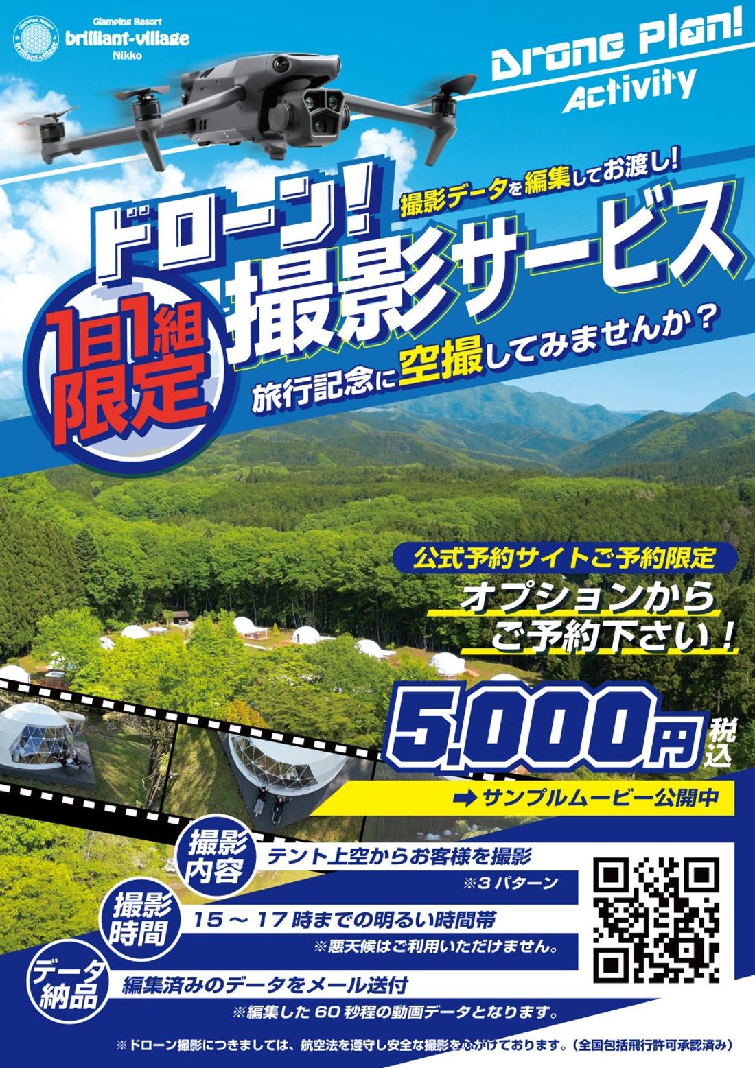 まだまだ間に合う夏休みのグランピング^^ 8月のご予約受付中!!ドローン・ラジコン・花火・スイカ割り・川遊び 家族みん…